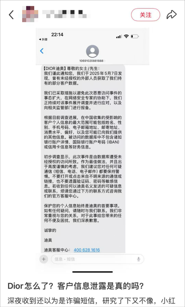 乐融配 客户信息泄露？迪奥，回应了