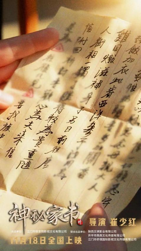 钱掌柜配资 电影《神秘家书》定档11月18日，致敬华侨赤子心，献礼时代记忆传承