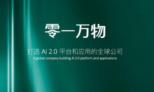 恒牛网 零一万物密集任命核心高管，夯实一把手工程推动ToB战略升级