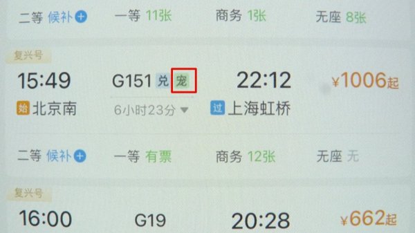 红太阳配资 12306购票页面上多了个“宠”字，到底是哪种“宠”？